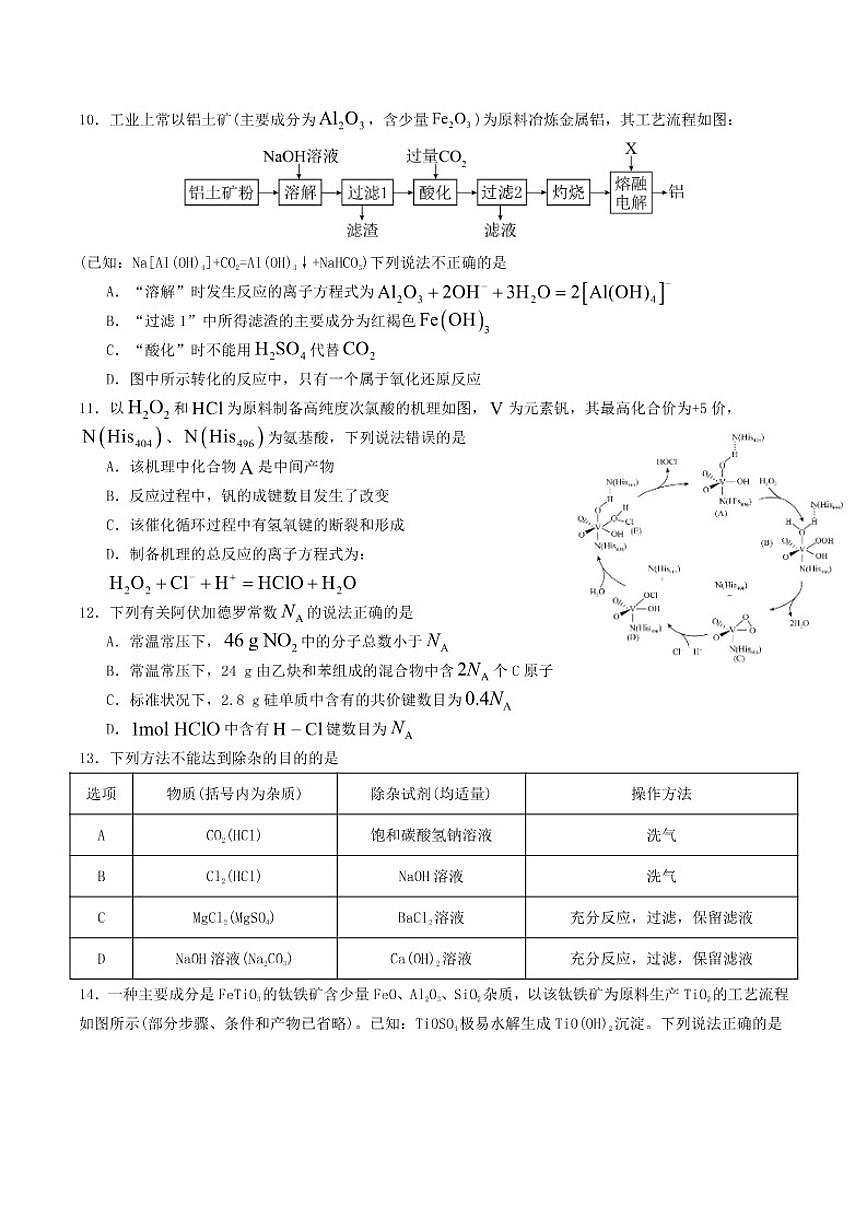 四川省字节精准教育联盟2026届高三上学期1月第二阶段学情调研测试化学(含答案)试卷第3页