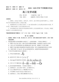 湖北省鄂北六校2024-2025学年高二下学期期中联考化学试题 含答案