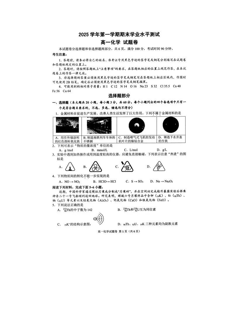 杭州八县市2025-2026学年高一上学期期末考化学卷含答案第1页
