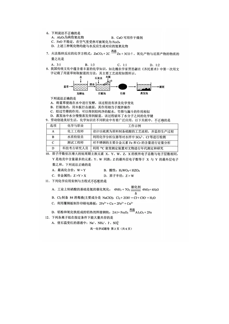 杭州八县市2025-2026学年高一上学期期末考化学卷含答案第2页