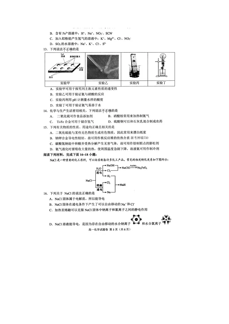杭州八县市2025-2026学年高一上学期期末考化学卷含答案第3页