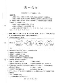 金太阳·广东省2028届高一上学期1月期末联考248A化学试题及答案