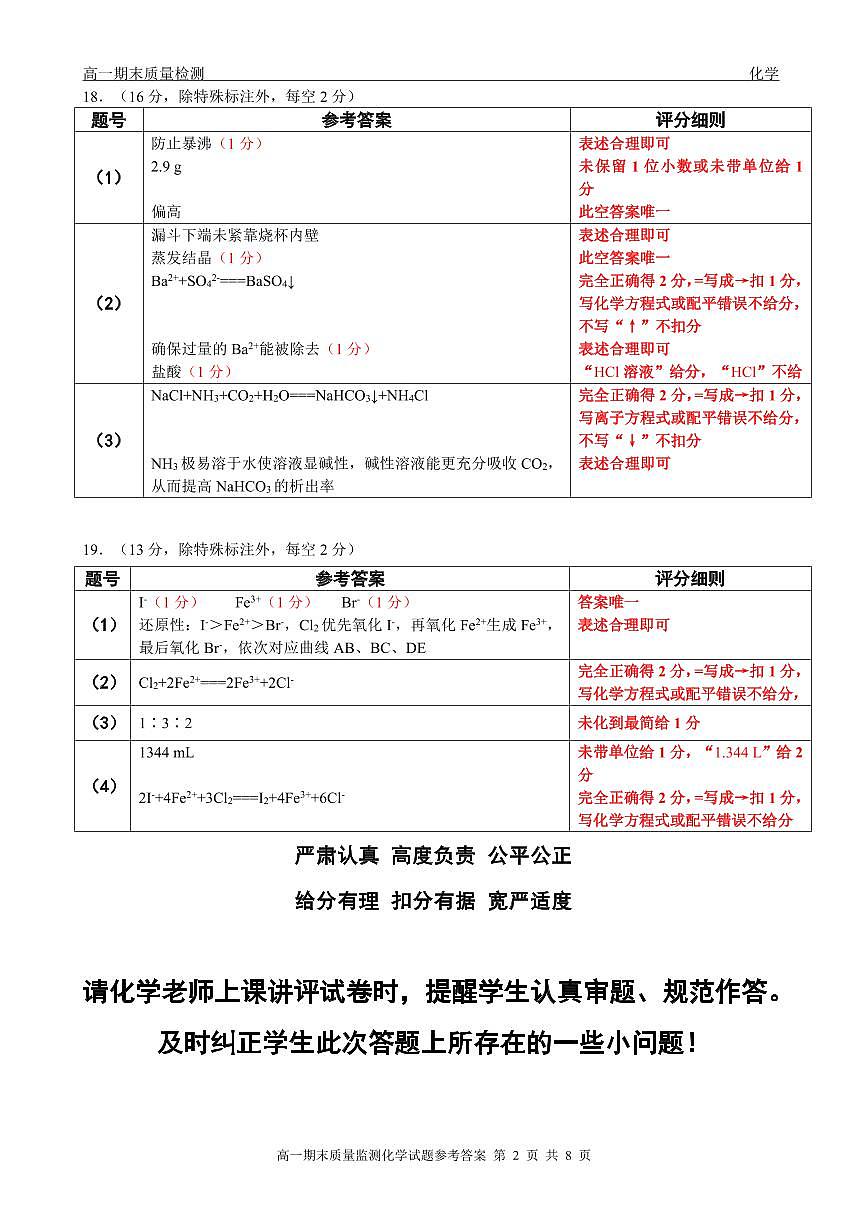 高一化学答案第2页