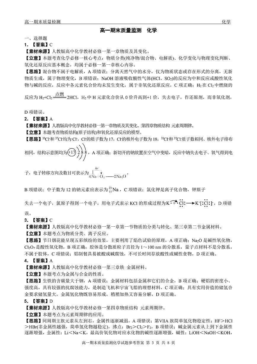 高一化学答案第3页