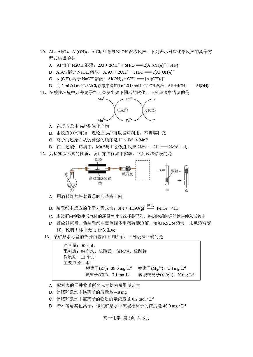 攀枝花市2025-2026学年度高一(上)教学质量监测样卷化学第3页