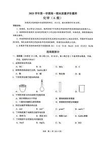 浙江省温州市2025-2026学年高一上学期1月期末化学试题A（含答案）