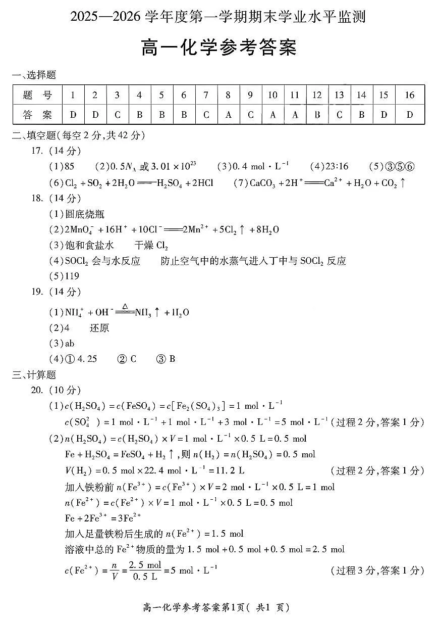 安徽省蚌埠市2025—2026学年度第一学期期末学业水平监测 化学答案第1页