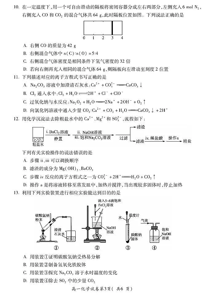 安徽省蚌埠市2025—2026学年度第一学期期末学业水平监测 化学第3页