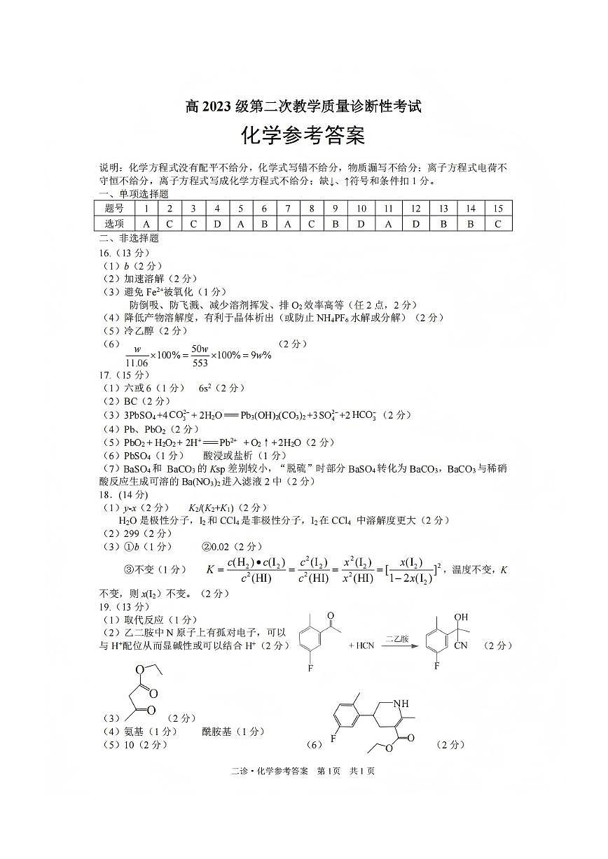 化学答案第1页