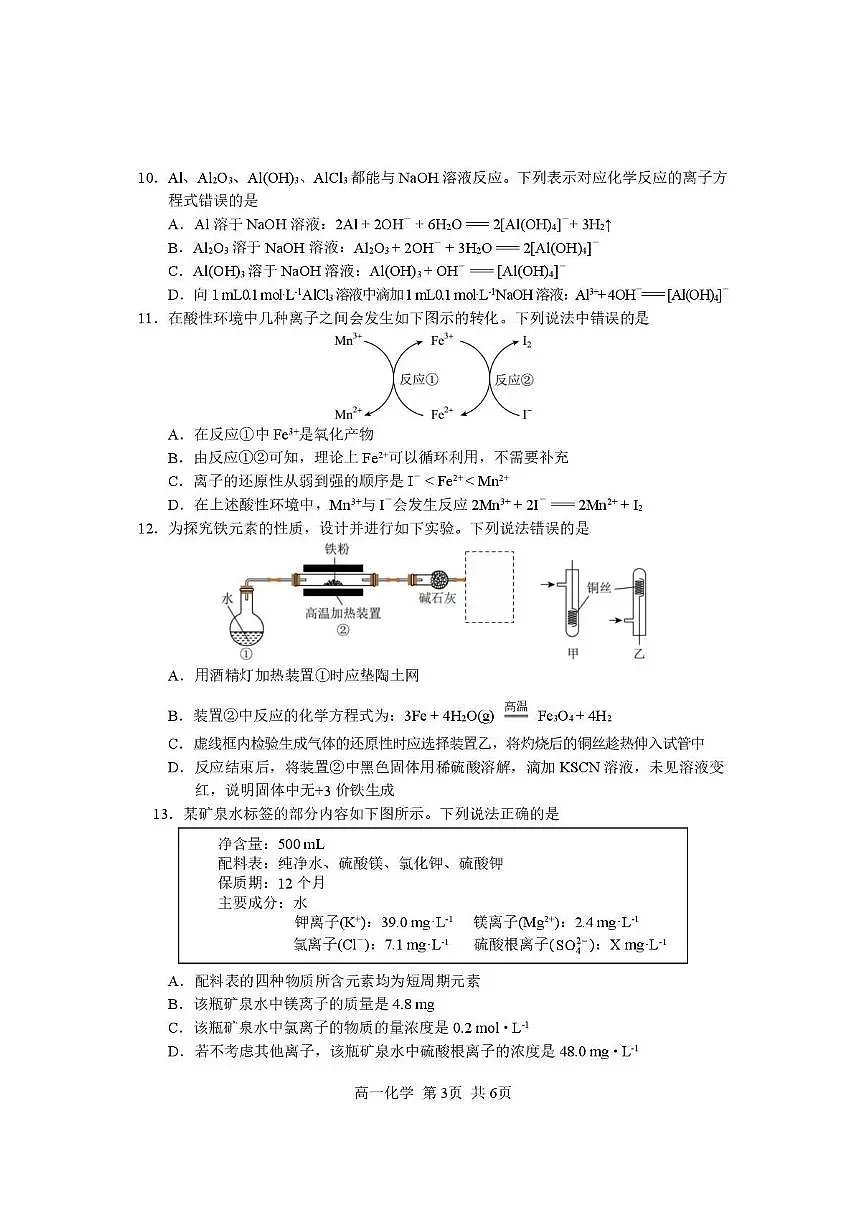 攀枝花市2025-2026学年度高一(上)教学质量监测样卷化学第3页