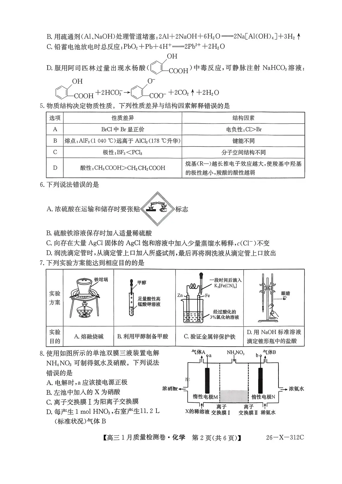 化学试卷-卓越联盟2025-2026学年高三1月质量检测(26-X-312C)第2页