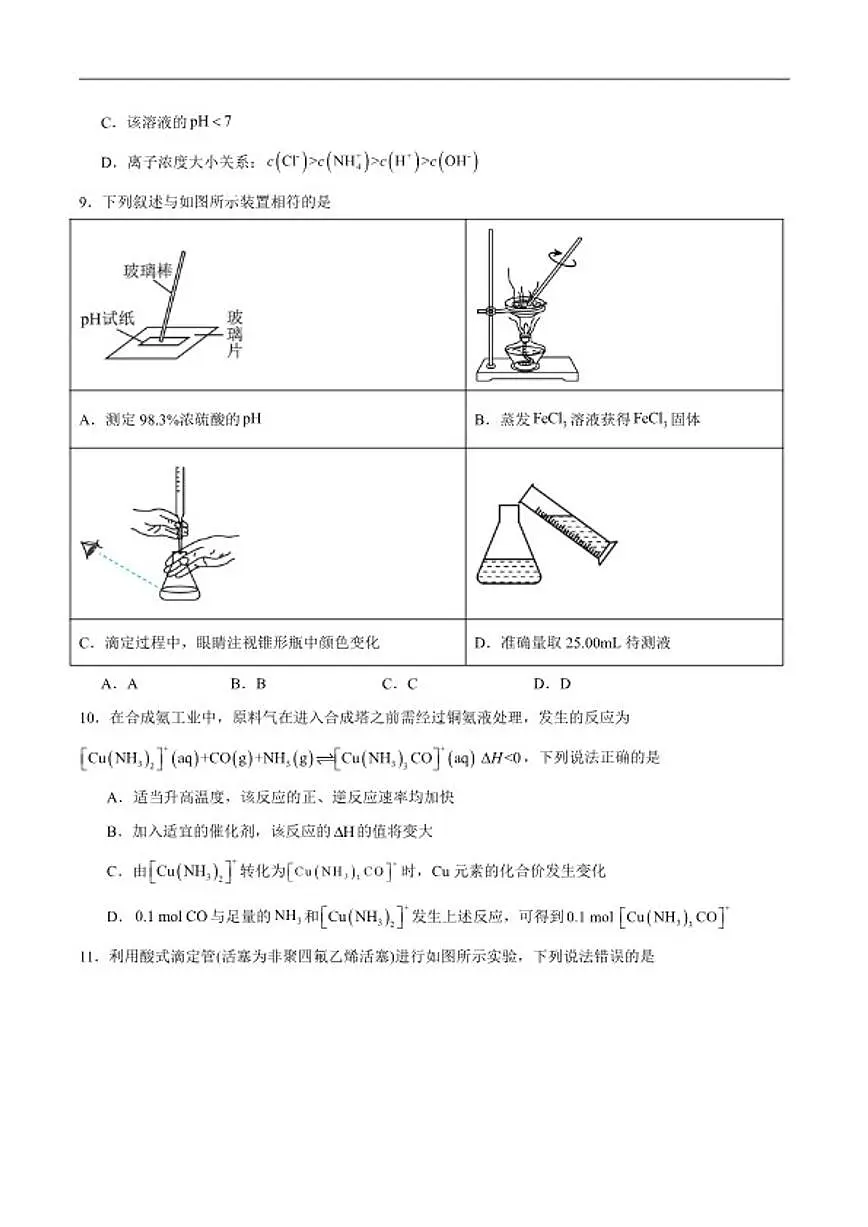 2025-2026学年河北省保定市高二上学期1月期末化学试卷(含答案)第3页