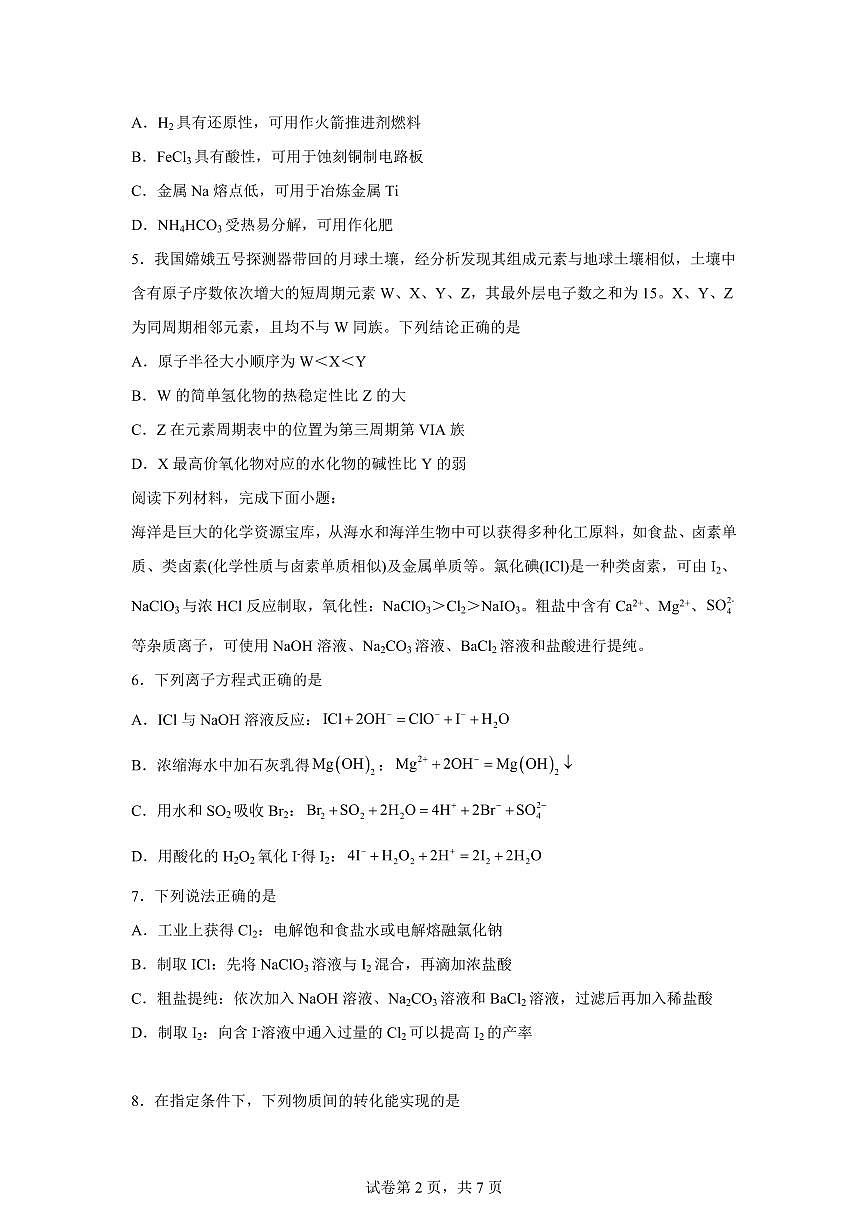 江苏南通市市区2025-2026学年高一上学期期末考试化学试卷含答案第2页