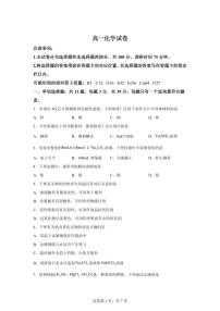 江苏省苏州市2025-2026学年高一上学期期末化学试卷含答案