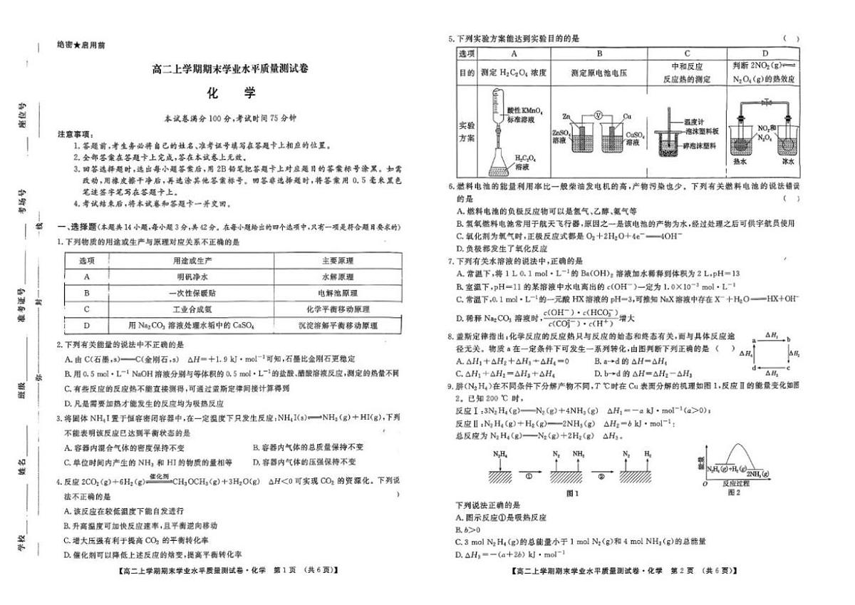 2025-2026学年甘肃省兰州市新区多校高二上学期期末化学(含解析)试卷第1页
