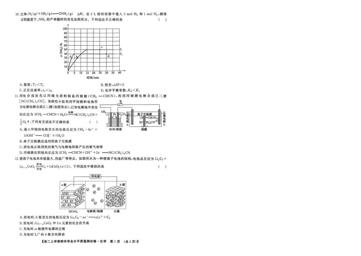 2025-2026学年甘肃省兰州市新区多校高二上学期期末化学(含解析)试卷第2页