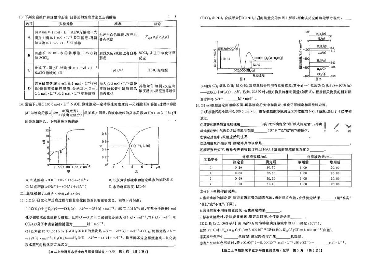 2025-2026学年甘肃省兰州市新区多校高二上学期期末化学(含解析)试卷第3页