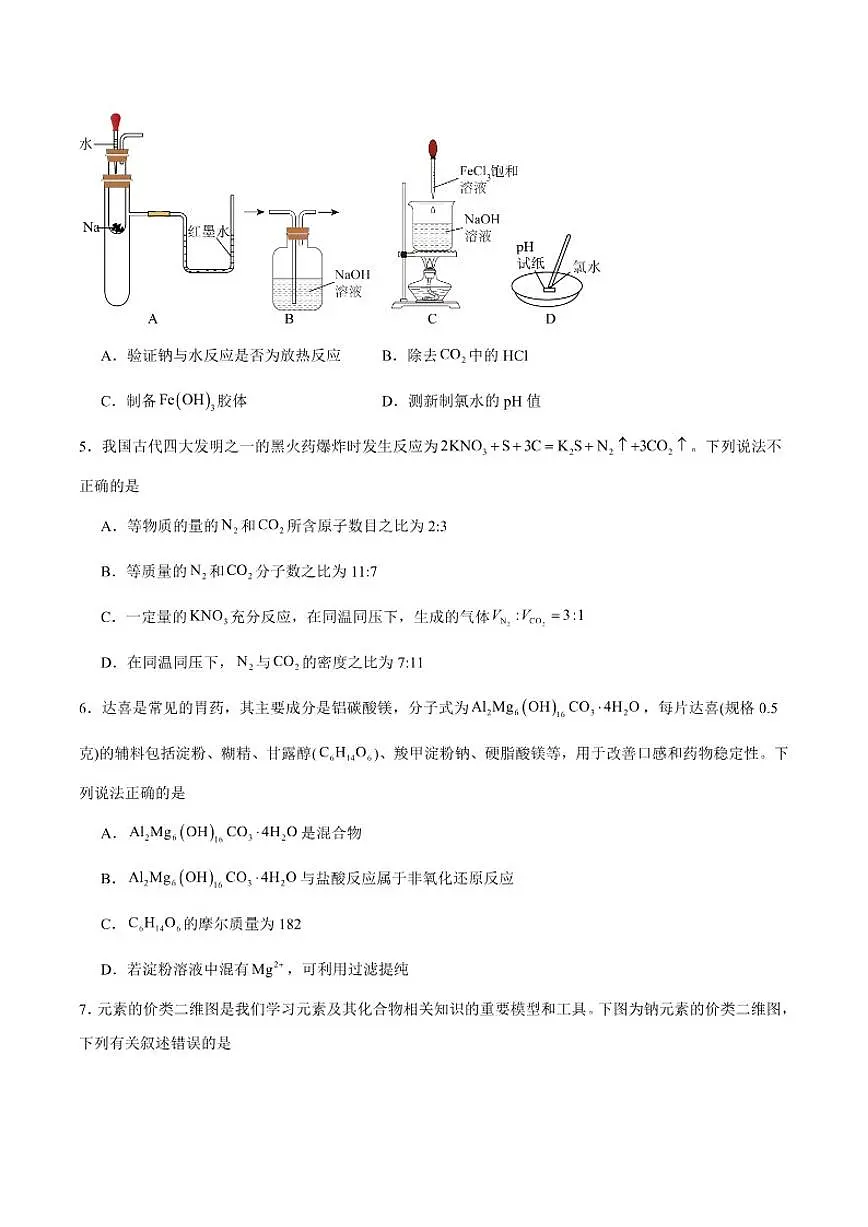 2025-2026学年安徽省鼎尖名校大联考高一上学期期中考试化学(含答案)试卷第2页