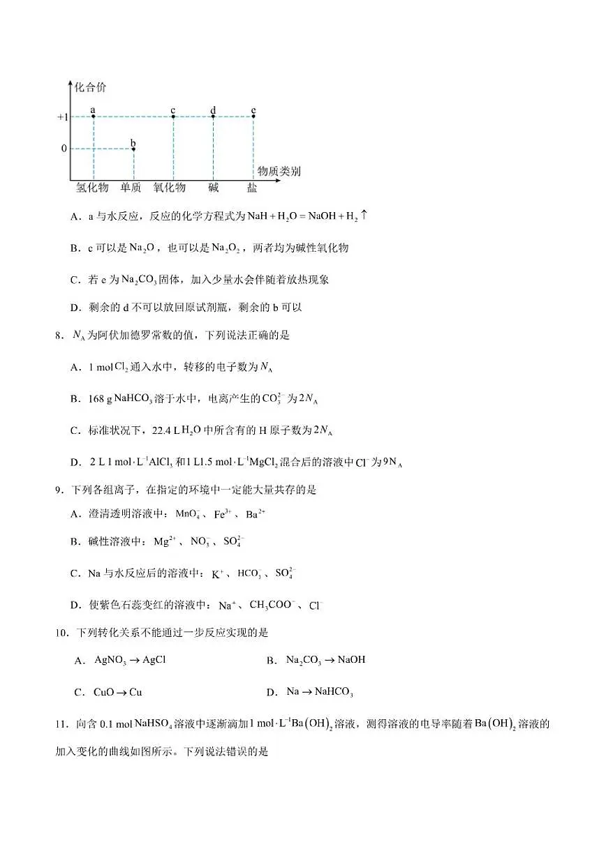 2025-2026学年安徽省鼎尖名校大联考高一上学期期中考试化学(含答案)试卷第3页