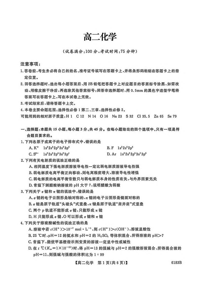 2025-2026学年吉林省吉林市外五县各高中高二上学期1月期末考试化学(含解析)试卷第1页