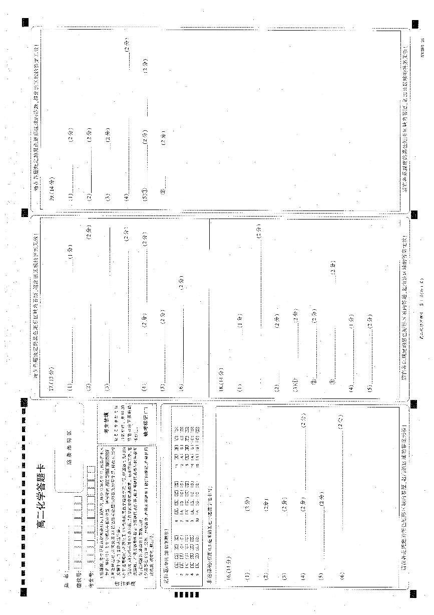 内蒙古赤峰市翁牛特旗乌丹二中等校联考2025-2026学年高二上学期化学期末试卷 答题卡第1页