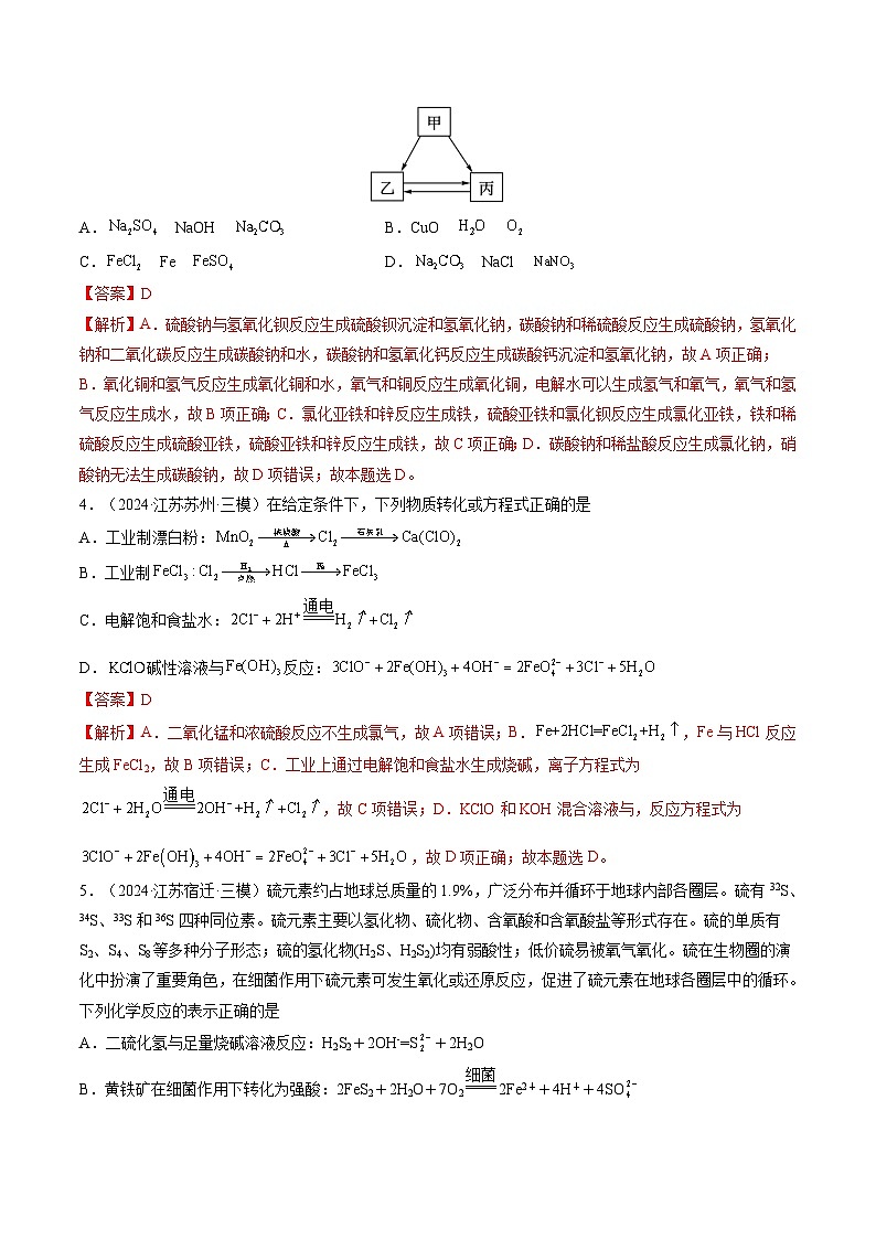 高考化学一轮-物质及其变化(测试)(解析版)第2页
