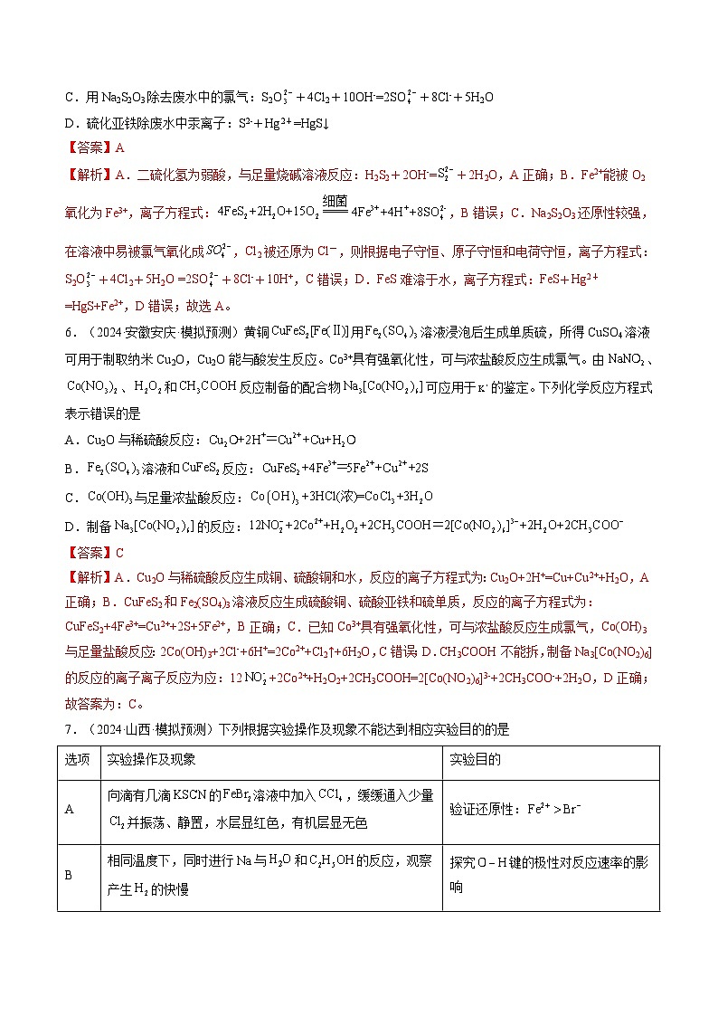 高考化学一轮-物质及其变化(测试)(解析版)第3页