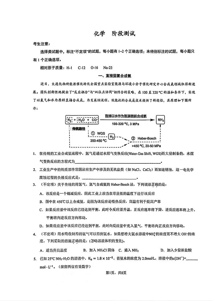 2025-2026学年上海市华东师范大学第二附属中学高二上学期1月月考化学试题(含答案)第1页