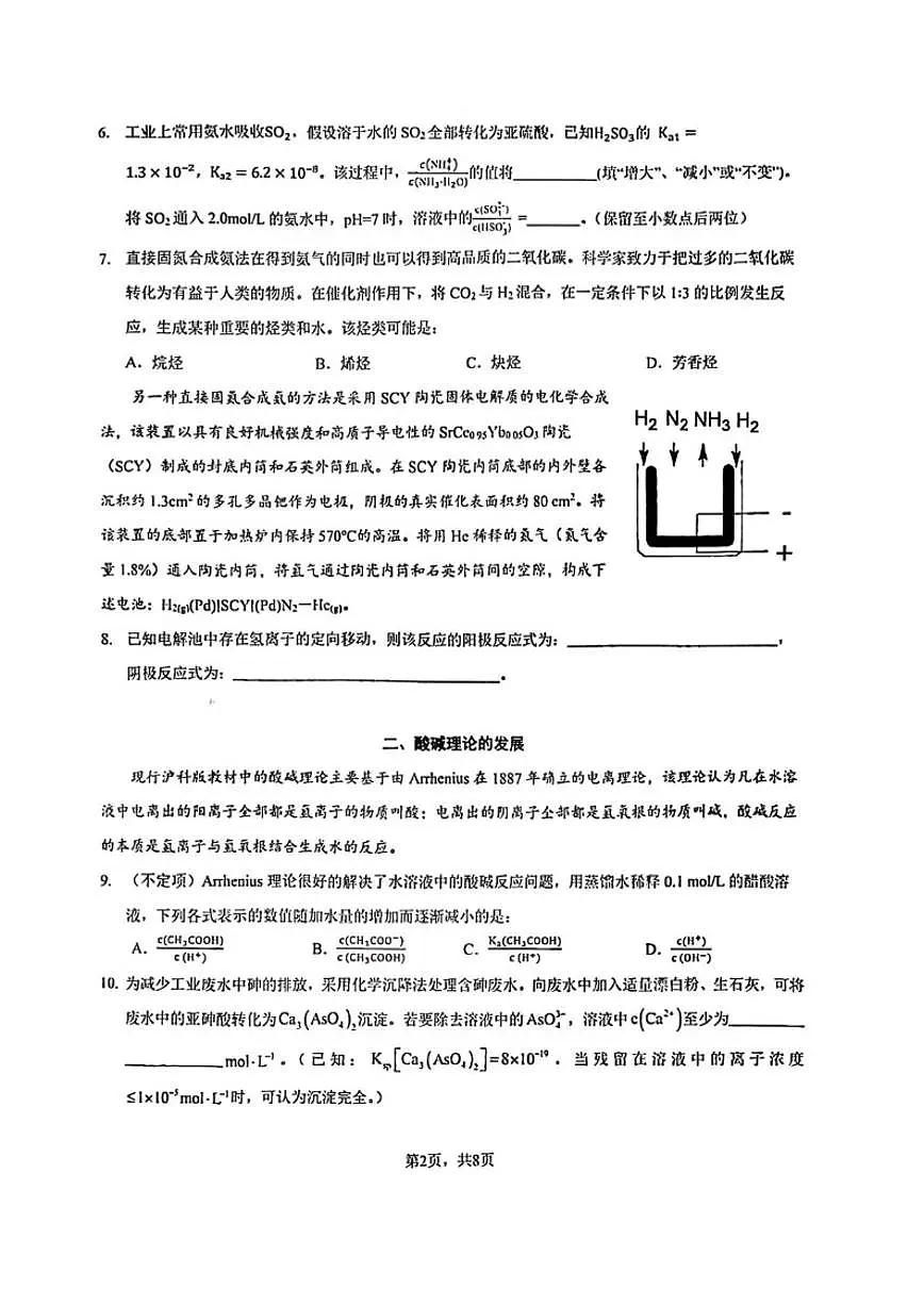 2025-2026学年上海市华东师范大学第二附属中学高二上学期1月月考化学试题(含答案)第2页