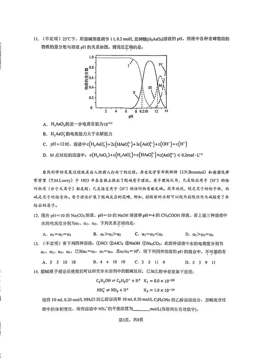 2025-2026学年上海市华东师范大学第二附属中学高二上学期1月月考化学试题(含答案)第3页