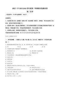 2025-2026学年江苏省南京市第一中学高二上学期期末化学试题（含答案）