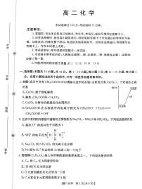 金太阳·广东省2027届高二上学期1月期末联考化学试卷含答案