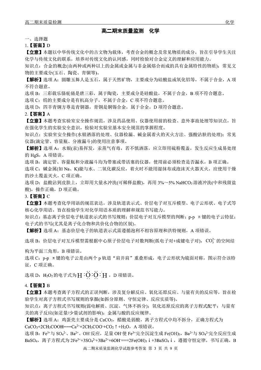 高二化学B版答案第3页