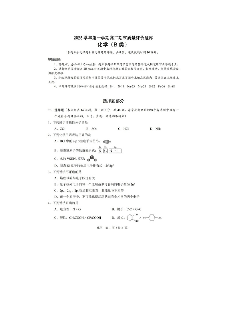 温州市2025-2026学年高二上学期期末(B卷)化学卷含答案第1页