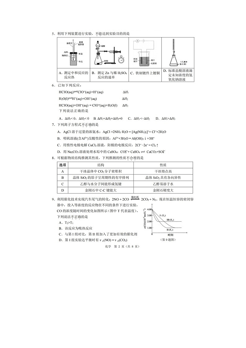 温州市2025-2026学年高二上学期期末(B卷)化学卷含答案第2页