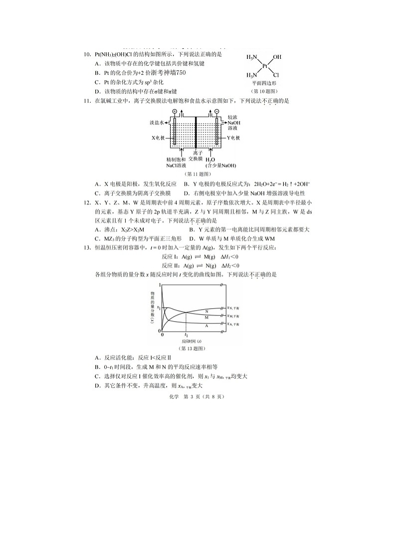 温州市2025-2026学年高二上学期期末(B卷)化学卷含答案第3页