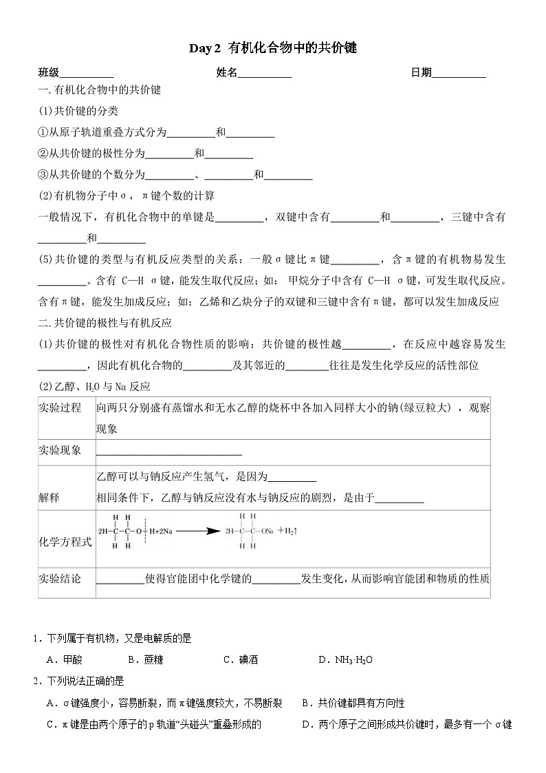 【分层作业】Day 2 有机化合物中的共价键第1页