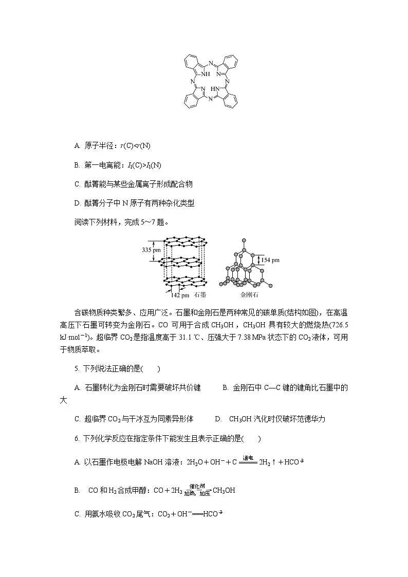 江苏省南通市2026届高三上学期期末考试化学试题(含答案)第2页