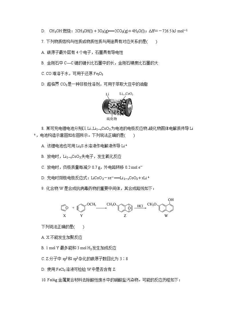 江苏省南通市2026届高三上学期期末考试化学试题(含答案)第3页