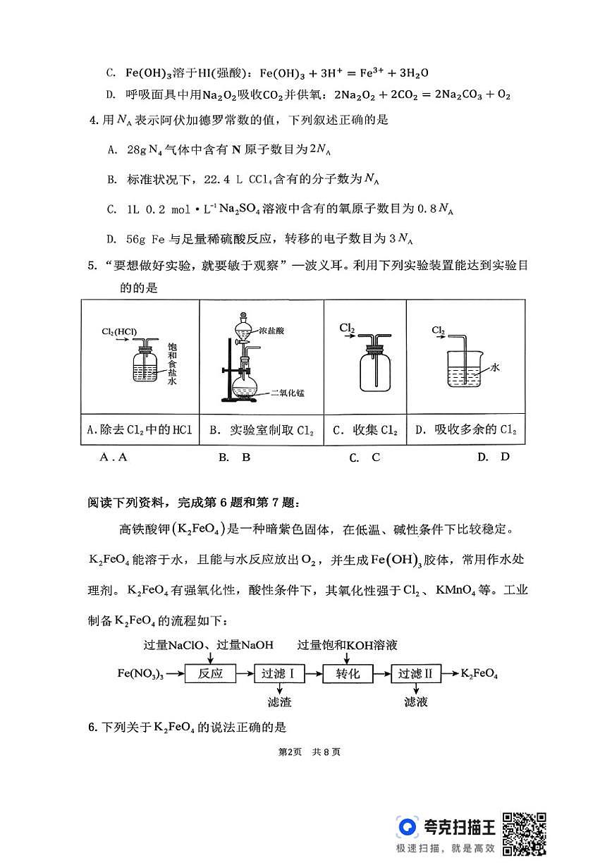 2025-2026学年安徽宿州市第二中学第一学期期末质量检测高一化学试卷(含答案)第2页