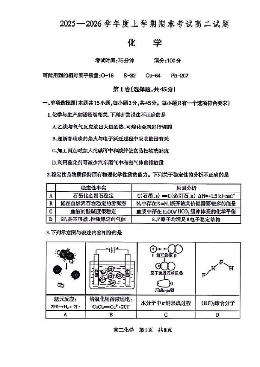 2025-2026学年辽南协作校高二上期末化学试卷(含答案)第1页