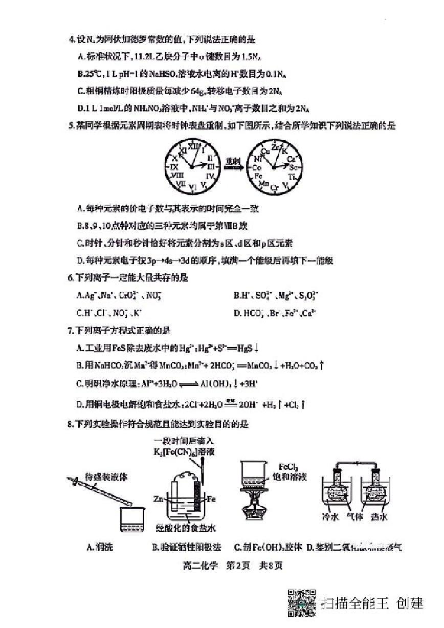 2025-2026学年辽南协作校高二上期末化学试卷(含答案)第2页