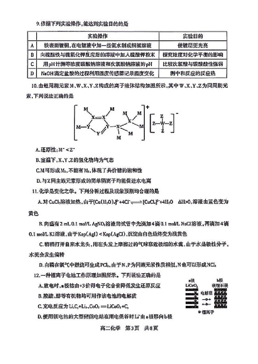 2025-2026学年辽南协作校高二上期末化学试卷(含答案)第3页