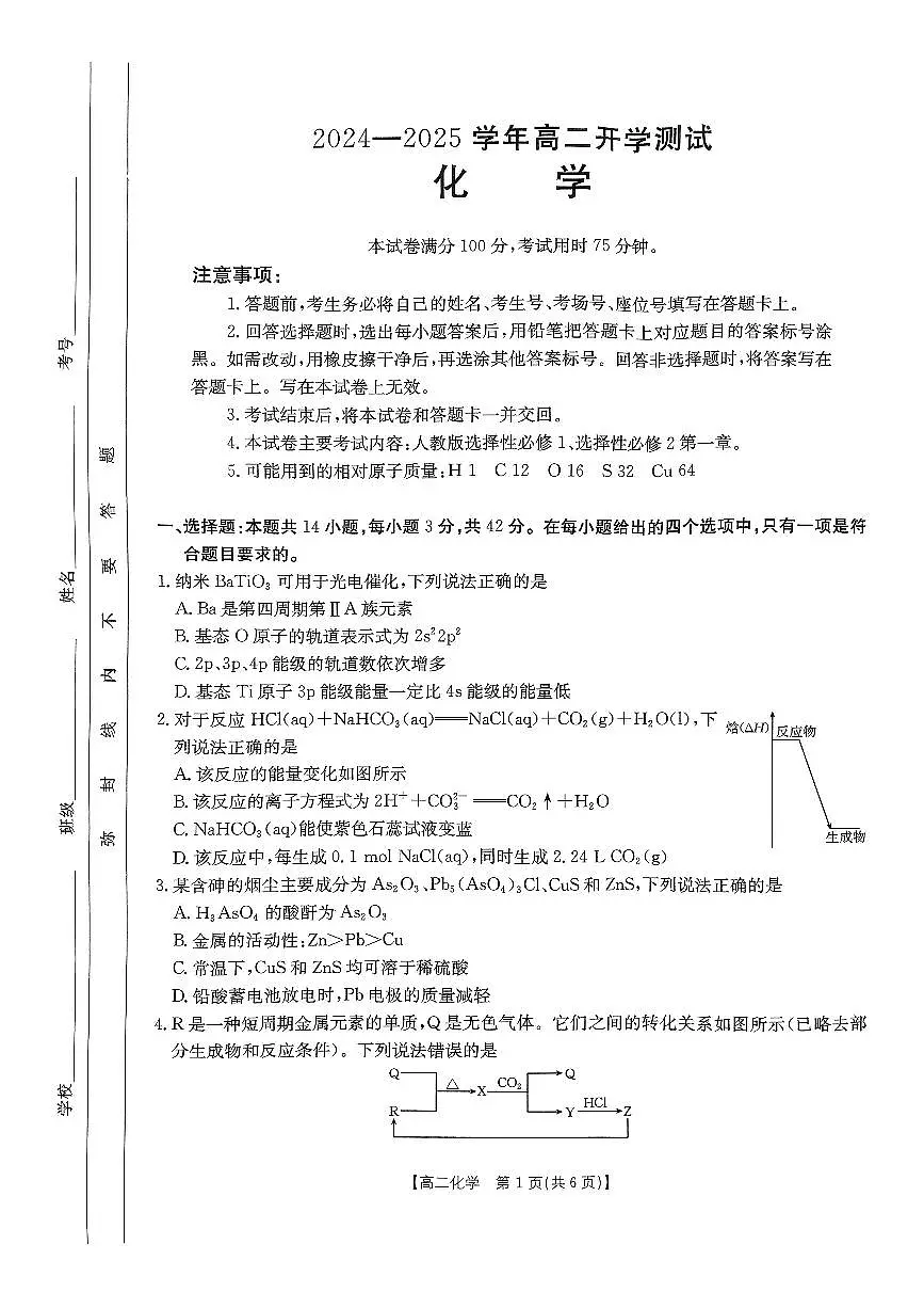 扫描件_化学试卷第1页