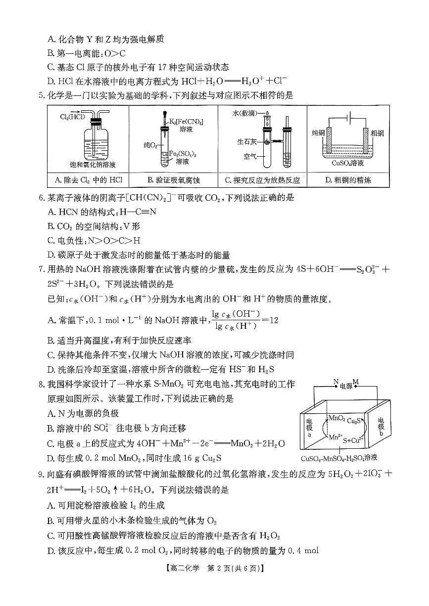 扫描件_化学试卷第2页