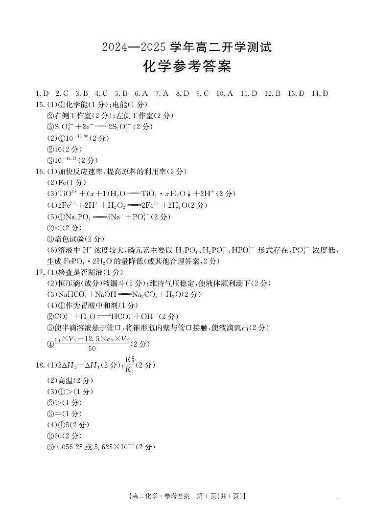 化学答案(1)第1页