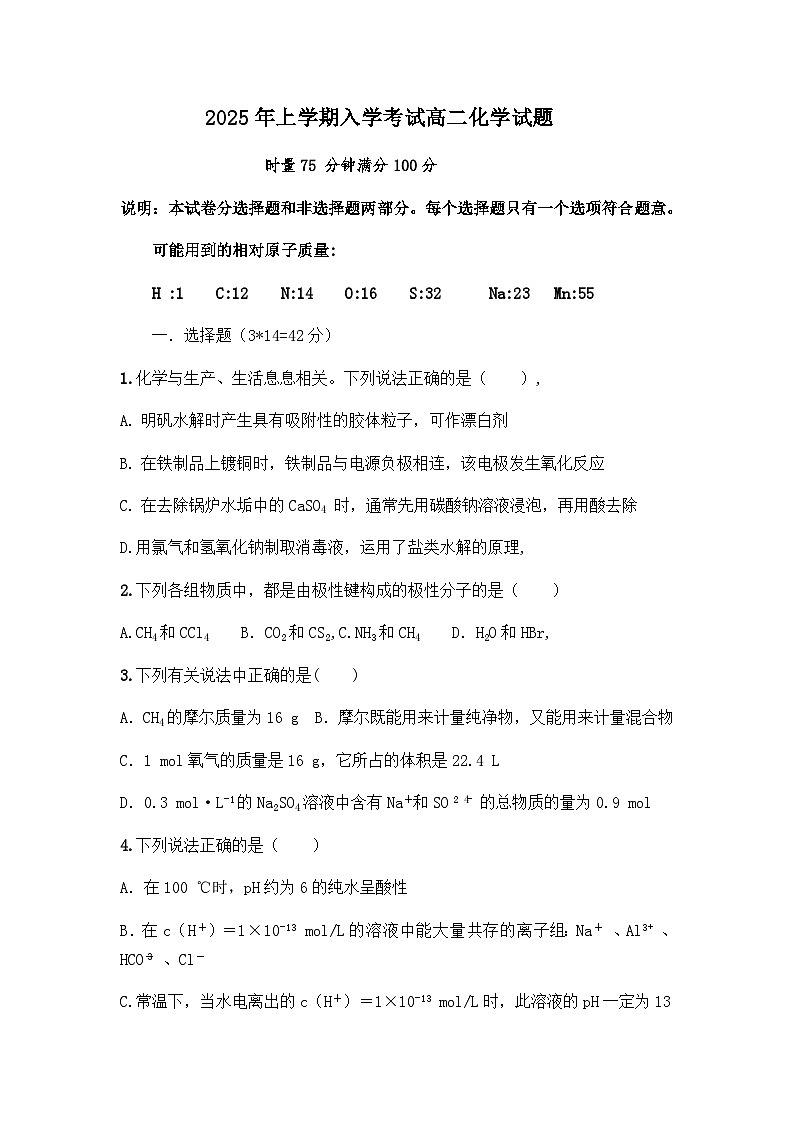 湖南省邵阳县二中2025年上学期化学入学考试试卷第1页