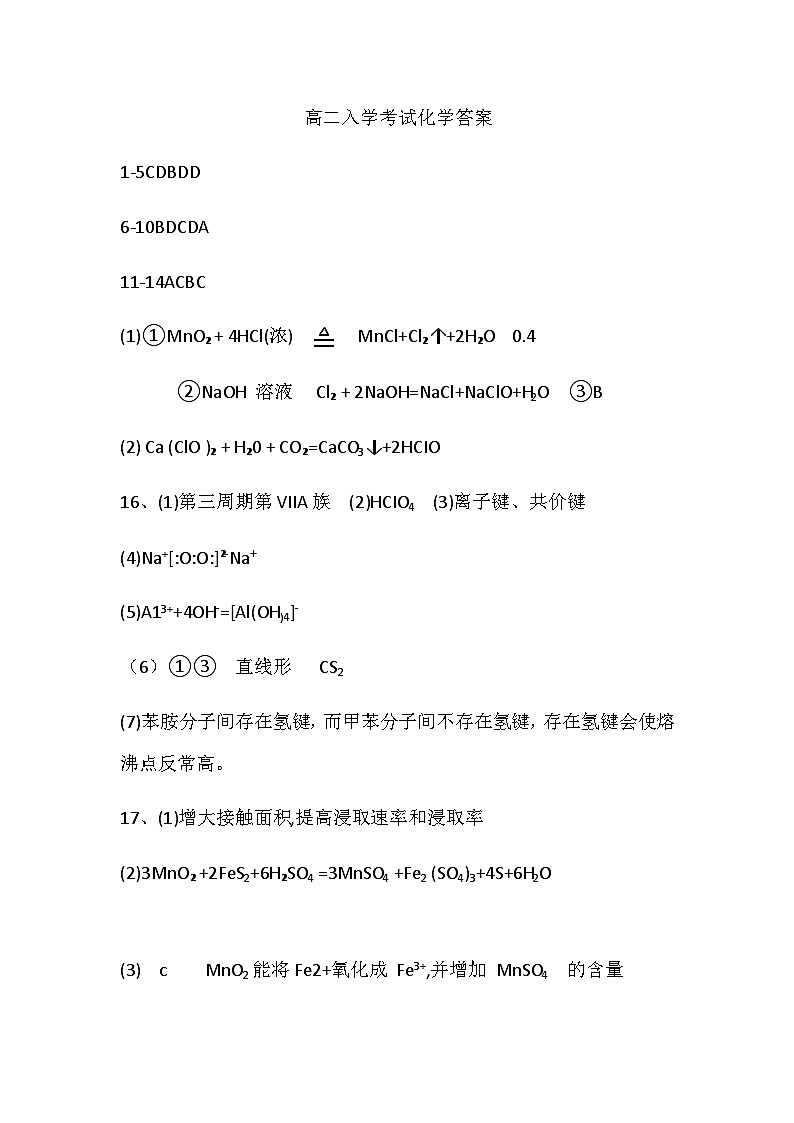 湖南省邵阳县二中2025年上学期化学入学考试试卷答案第1页