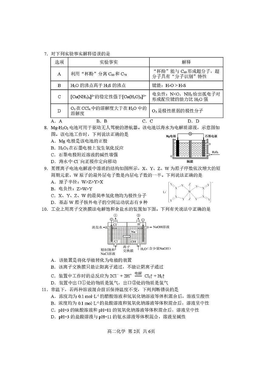 攀枝花市2025-2026学年度高二(上)教学质量监测样卷化学第2页