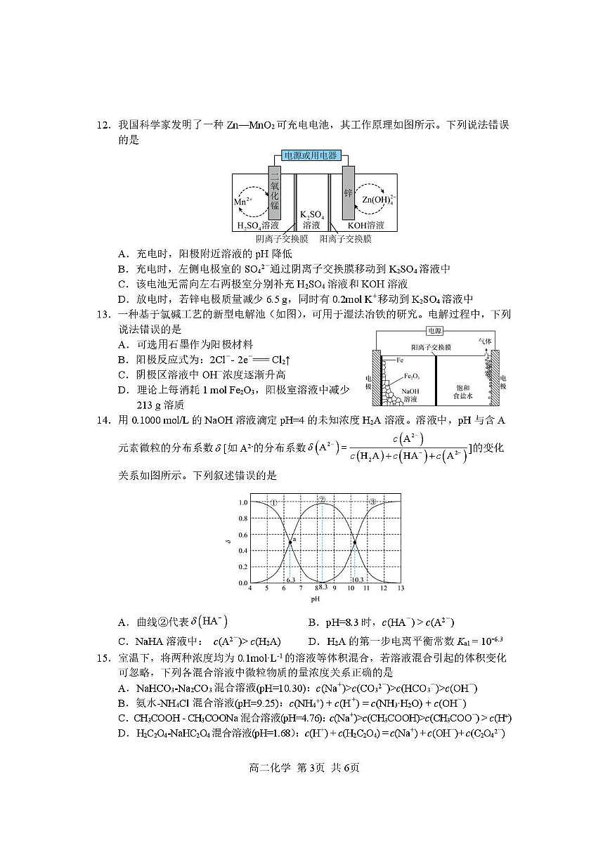 攀枝花市2025-2026学年度高二(上)教学质量监测样卷化学第3页
